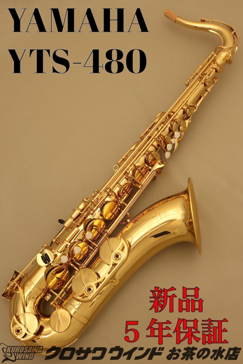 ヤマハ YTS-480 | 【クロサワ楽器店オンラインショップ】いい楽器との