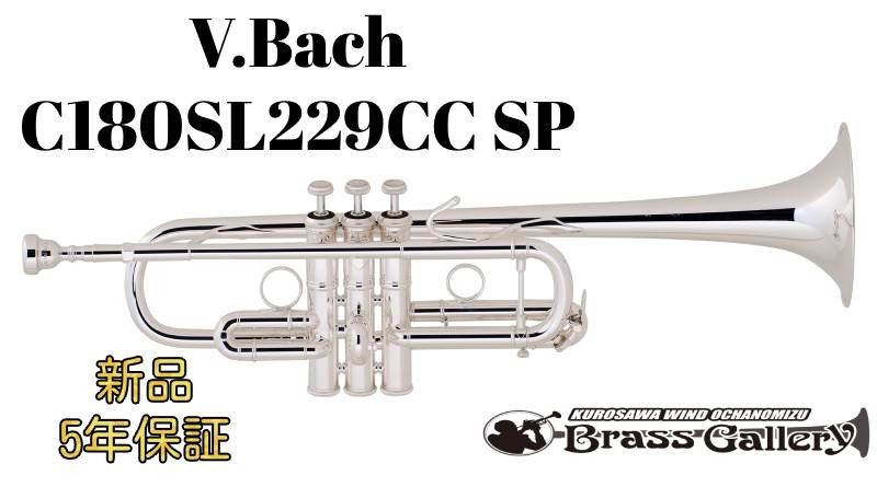 トランペット Bach C管 229/25A シカゴ トランペット Bach C管 229/25A シカゴ トランペット Bach C管 229/25A