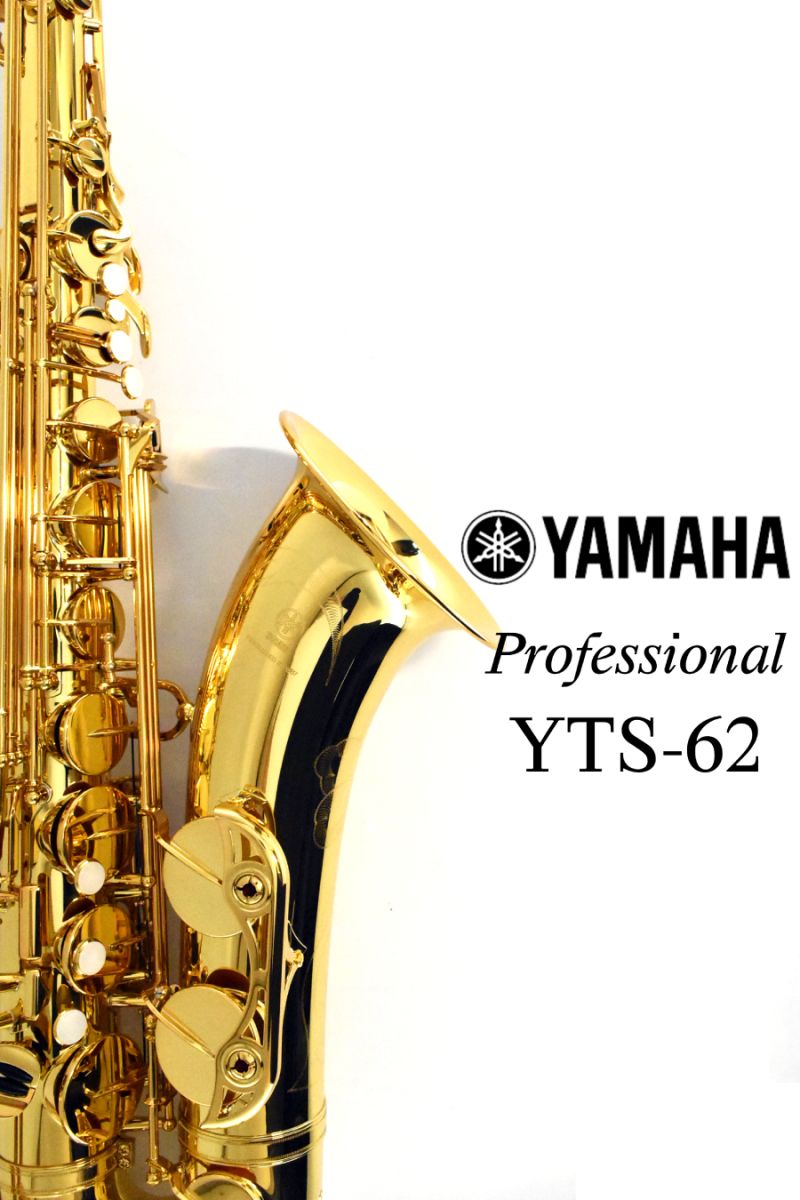 YAMAHA YTS-62　テナーサックス 管楽器　楽器　音楽 YAMAHA YTS-62 テナーサックスYTS62 ヤマハ 【 エミテラス所沢店