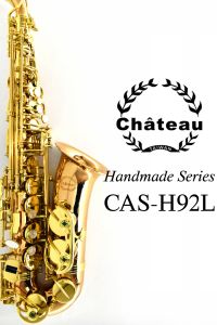 Chateau 《即納可能！》 CAS-H92L "HANDMADE SERIES" 【新品】 【シャトー】【アルトサックス】【ハンドメイドシリーズ】【レッドブラス製】【ラッカー仕上げ】【横浜】【WIND YOKOHAMA】