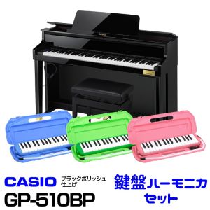 Casio 【在庫有り】 CASIO カシオ GP-510BP 【高低自在イス付属】【お得な鍵盤ハーモニカセット!】【CELVIANO Grand Hybrid】 【電子ピアノ・デジタルピアノ】【ハイブリッドピアノ】 【送料無料】