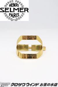 H. Selmer セルマー テナーサックス Ligature Gold Lacquer 【新品】【セルマー】【テナーサックスリガチャー】【管楽器専門店】【ウインドお茶の水】