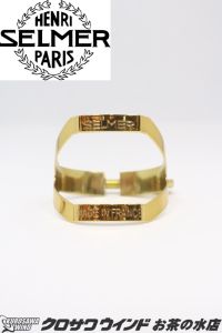 H. Selmer セルマー バリトンサックス Ligature Gold Lacquer 【新品】【セルマー】【バリトンサックスリガチャー】【管楽器専門店】【ウインドお茶の水】