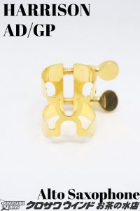 ハリソン アルトサックス AD/GP | 【クロサワ楽器店オンラインショップ