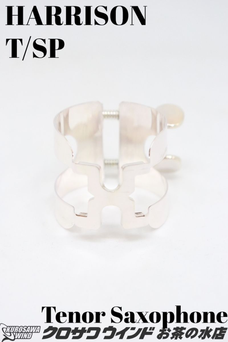 ハリソン テナーサックス T/SP | 【クロサワ楽器店オンラインショップ
