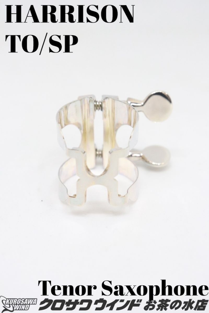 ハリソン テナーサックス TO/SP | 【クロサワ楽器店オンラインショップ