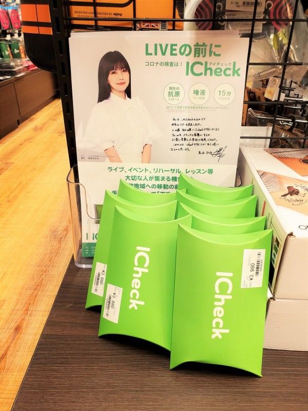 ICheck / アイチェック 新型コロナ抗原検査キット | クロサワ楽器店 ...