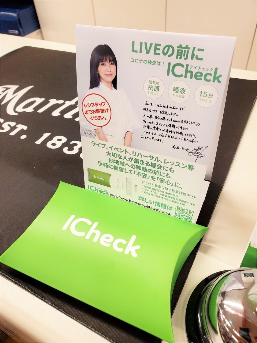 ICheck / アイチェック 新型コロナ抗原検査キット | クロサワ楽器店 ...