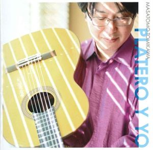 その他 富川勝智　Masatomo Tomikawa 組曲 プラテーロとわたし PLATERO Y YO 【日本総本店2F 在庫品】