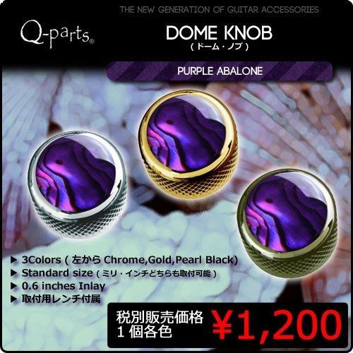 Dome Knob ドーム ノブ Purple Abalone 1個 ご希望のカラーをお選びください クロサワ楽器店 日本最大級の楽器通販サイト