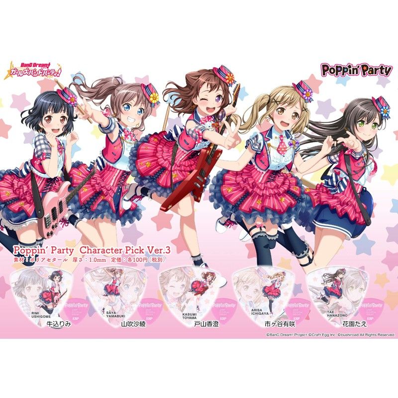 牛込りみ[GBP Rimi Poppin Party 3]《50枚セット》ESP×バンドリ 