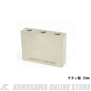 フロイドローズ・スペシャル / 中古/スタッド無し / ブロック 32mm その他 Floyd Titanium Sustain Big Block 32mm [フロイドローズ用サス