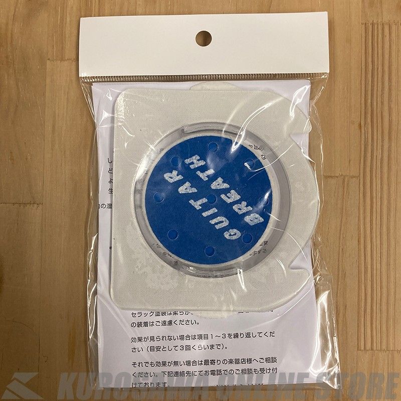 GUITAR BREATH II クラシックギター用《湿度調整剤》 | 【クロサワ楽器