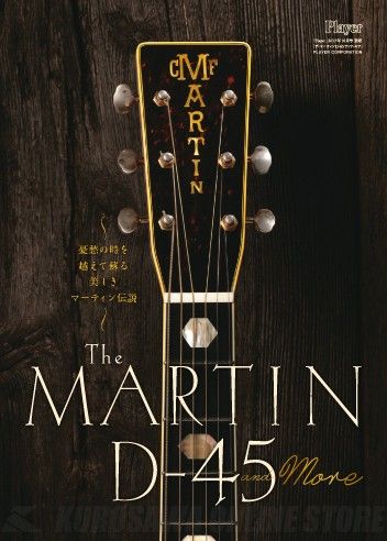 The MARTIN D-45 and More (書籍) | 【クロサワ楽器店オンライン