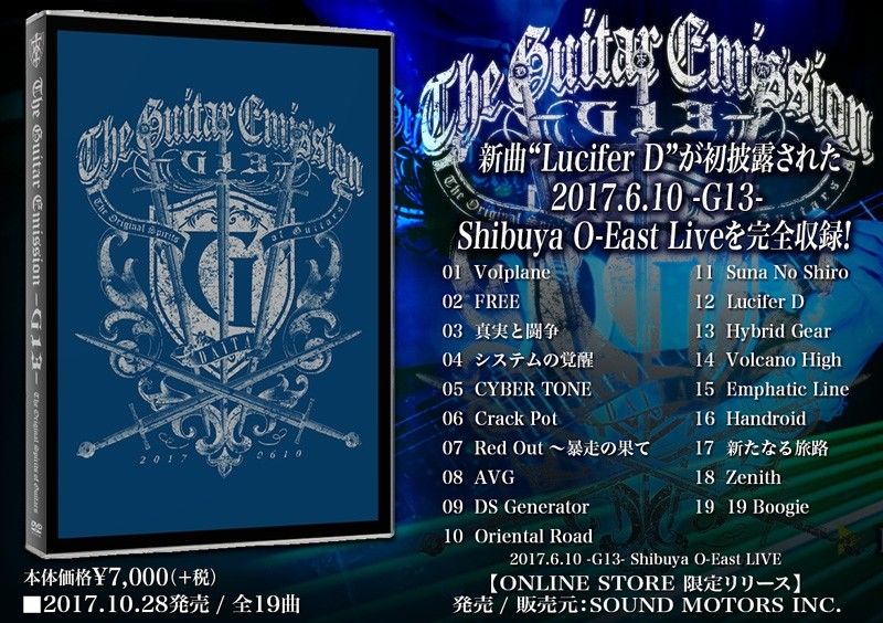 DAITA The Guitar Emission「G13」LIVE DVD | 【クロサワ楽器店