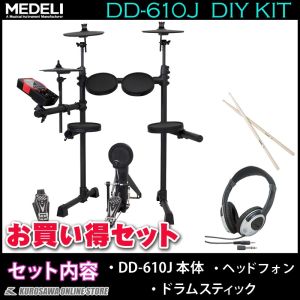 MEDELI DD610J-DIY KIT 《電子ドラム》【スティック+ヘッドフォンセット】【送料無料】