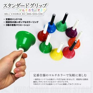 Bell Chorus BC20K[20音] | 【クロサワ楽器店オンラインショップ】いい