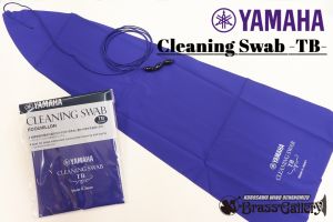 YAMAHA ヤマハ クリーニングスワブ CLSTB3 【トロンボーン用】【金管楽器専門店】【BrassGalley/ブラスギャラリー】【お茶の水ウインド】