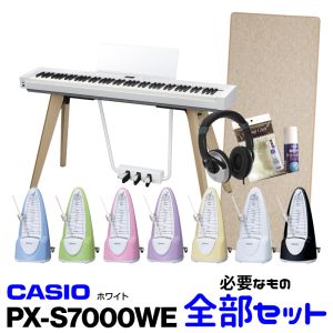 Casio 【9月29日発売】 CASIO カシオ　 PX-S7000WE 【必要なものが全部揃うセット】【Privia】【プリビア】【送料無料】