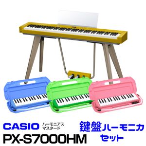 Casio 【12月以降入荷予定/予約受付中】 CASIO カシオ　 PX-S7000HM（ハーモニアスマスタード） 【お得な鍵盤ハーモニカセット！】【Privia】【プリビア】【送料無料】