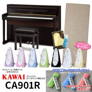 KAWAI /カワイ CA901R【プレミアムローズウッド調仕上げ】 【クロサワオンラインストア限定セット】【送料無料】