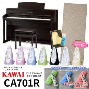 KAWAI /カワイ CA701R【プレミアムローズウッド調仕上げ】 【クロサワオンラインストア限定セット】 【送料無料】