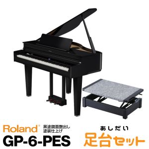 Roland 【設置前に下見作業が必要です】 ローランド GP-6-PES (黒塗鏡面塗装仕上げ) 【お得な足台セット!】【配送設置料無料】 【電子ピアノ】【デジタル・ミニ・グランドピアノ】