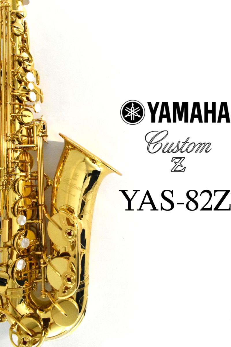 新品同様！　YAMAHA YAS−82z カスタム Yamaha Custom Z Alto Sax in Dark Amber Lacquer