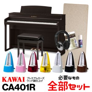 KAWAI KAWAI CA401R(プレミアムローズウッド調仕上げ) 【必要なものが全部揃うセット】【高低自在椅子＆ヘッドフォン付属】【河合楽器・カワイ】【電子ピアノ・デジタルピアノ】 【送料無料】