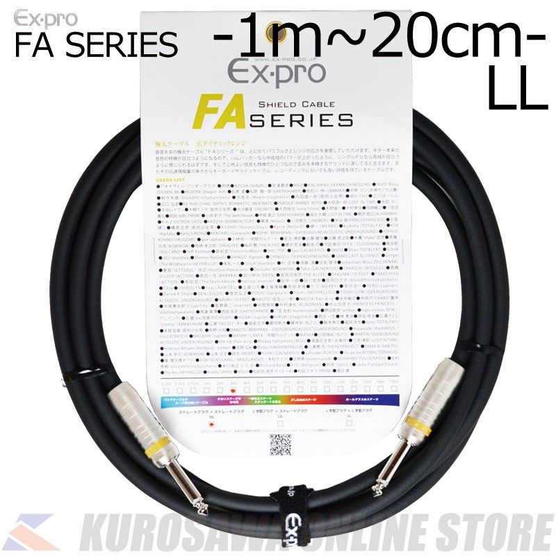 FA series シールドケーブル LL / ~1m | 【クロサワ楽器店オンライン