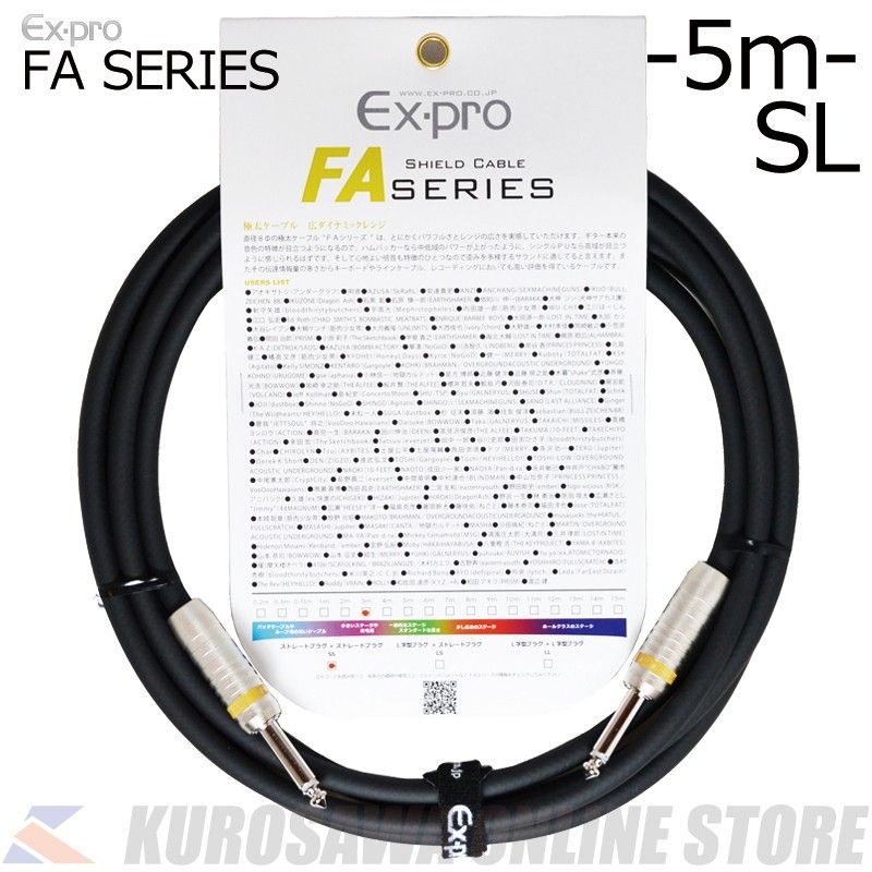 Ex-pro FA series 5本セット FA series シールドケーブル LS / 5m [FA-5LS] | 【クロサワ楽器店
