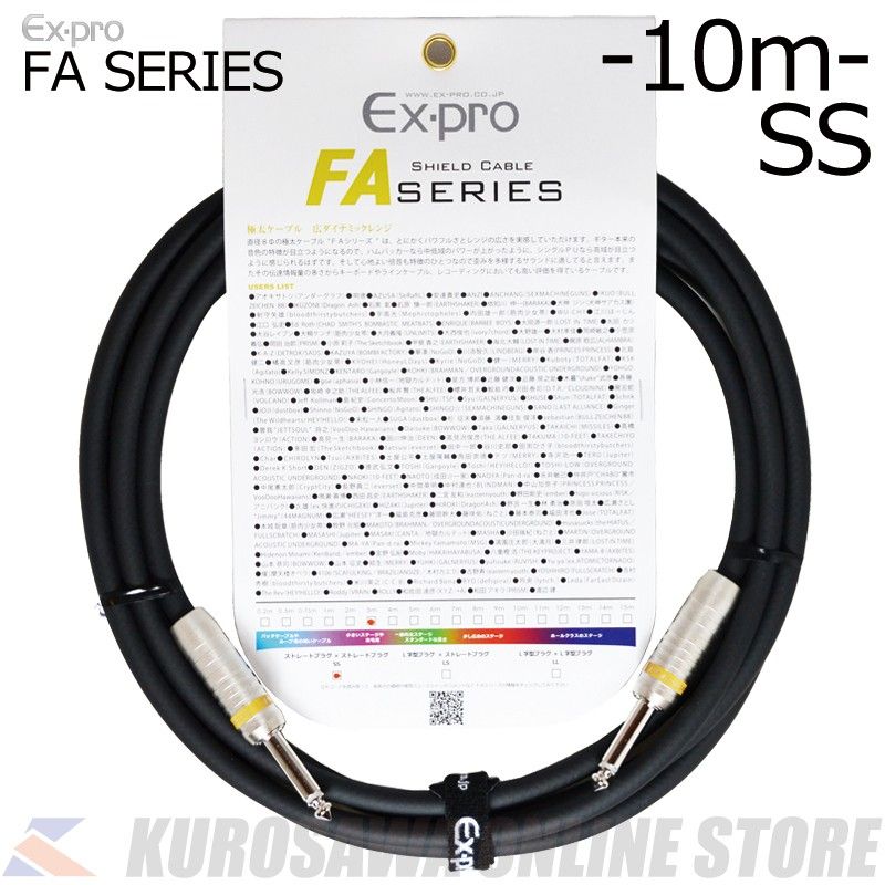 FA series シールドケーブル SS / 10m [FA-10SS] | 【クロサワ楽器店