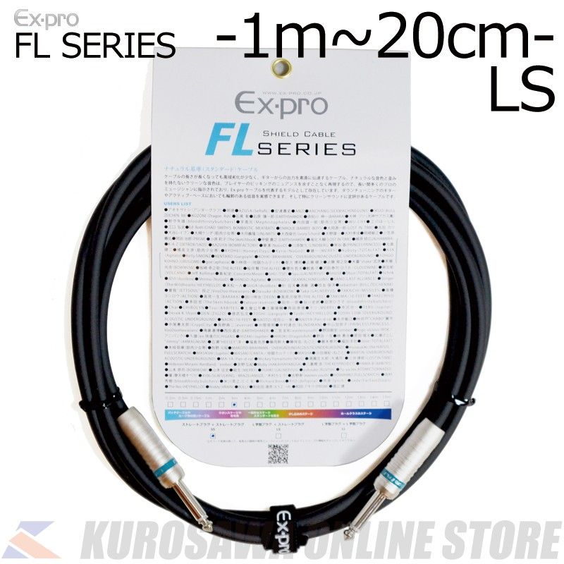 FL series シールドケーブル SL / ~1m | 【クロサワ楽器店