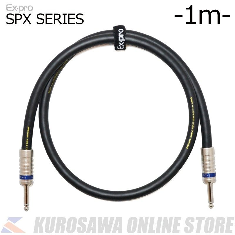 SPX series フォン-フォン スピーカーケーブル / 1m [SPX-1