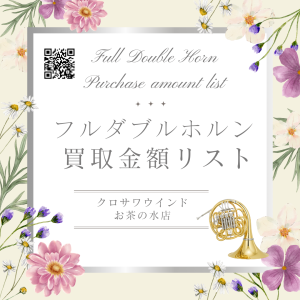 YHR-668ND【s/n:20**】 | 【クロサワ楽器店オンラインショップ