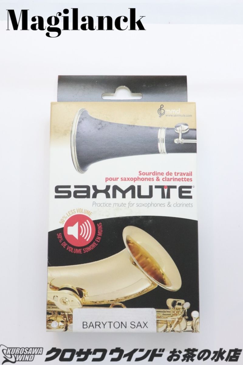 マジランク Baritone Saxophone Mute | 【クロサワ楽器店オンライン