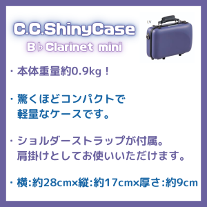B♭クラリネットケース mini | 【クロサワ楽器店オンラインショップ