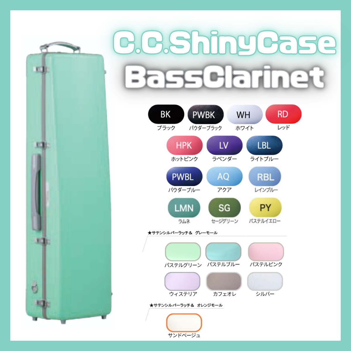 バスクラリネット　CCシャイニーケース バスクラリネットケース | 【クロサワ楽器店オンラインショップ
