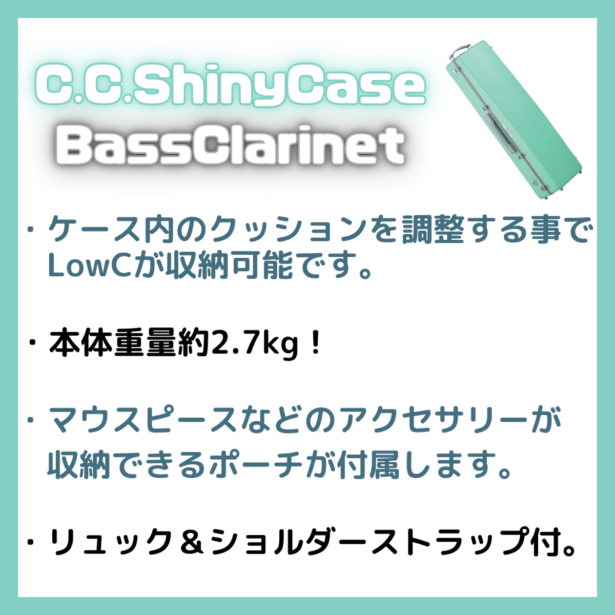 バスクラリネットケース | 【クロサワ楽器店オンラインショップ】いい