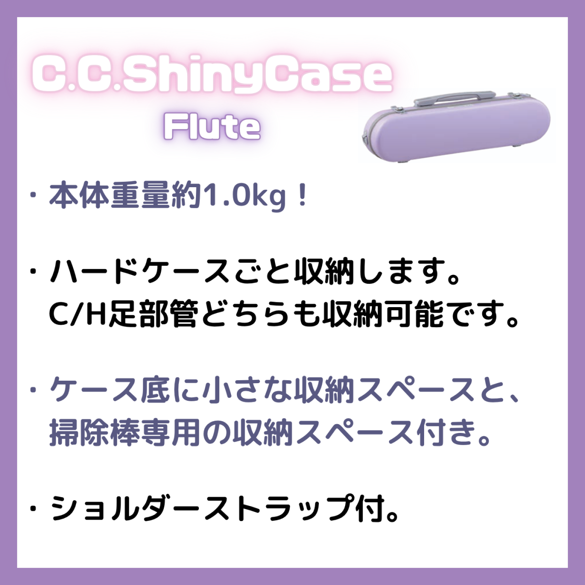 フルートケース | 【クロサワ楽器店オンラインショップ】いい楽器との