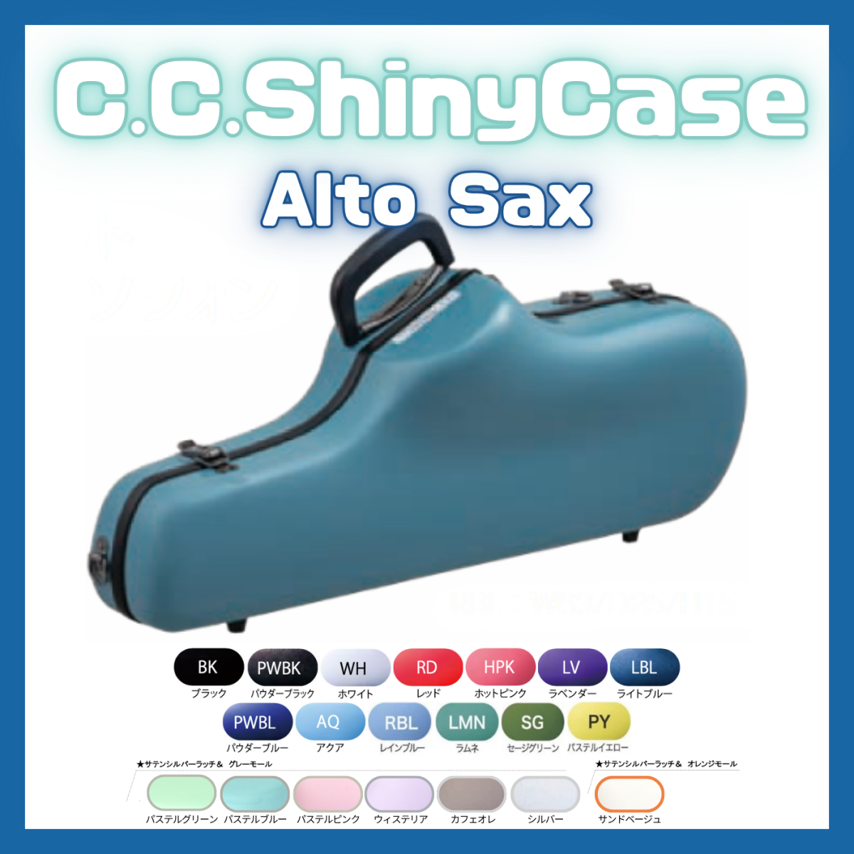 アルトサックスケース | 【クロサワ楽器店オンラインショップ