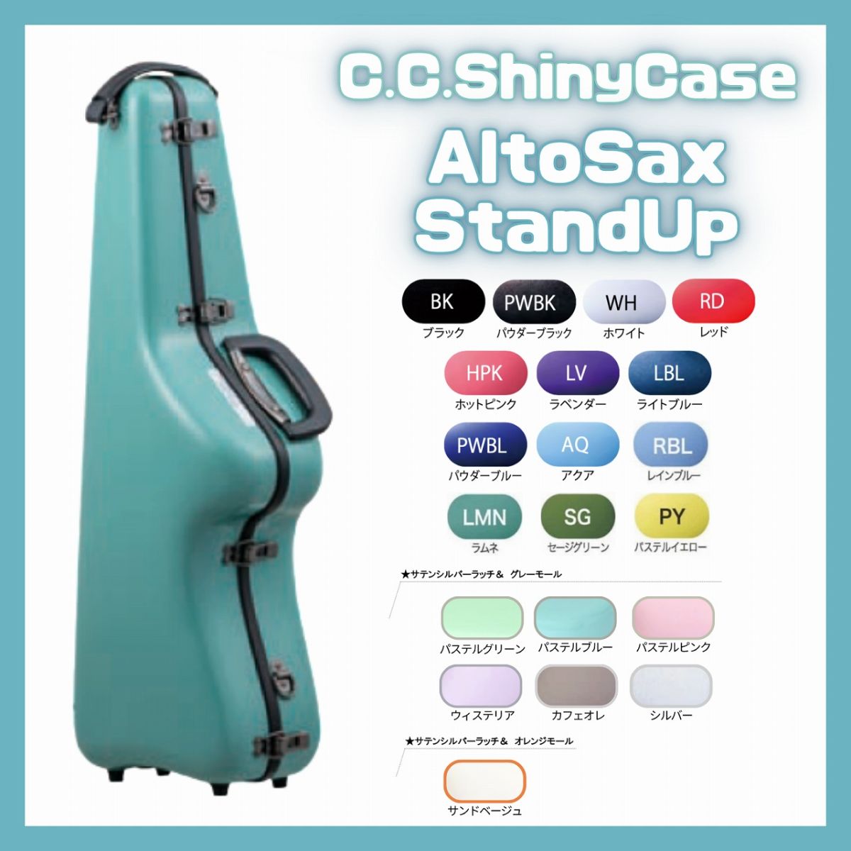 サックスケース 軽量 ハードケース　CCシャイニーケース　アップルグリーン 楽天市場】CCシャイニーケース II CC2-AS-AG アルトサックス