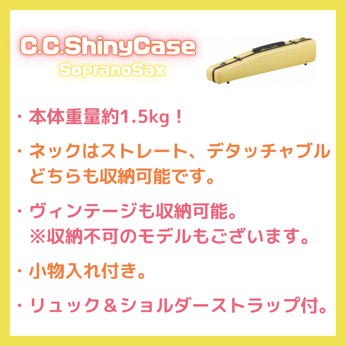 ソプラノサックスケース | 【クロサワ楽器店オンラインショップ