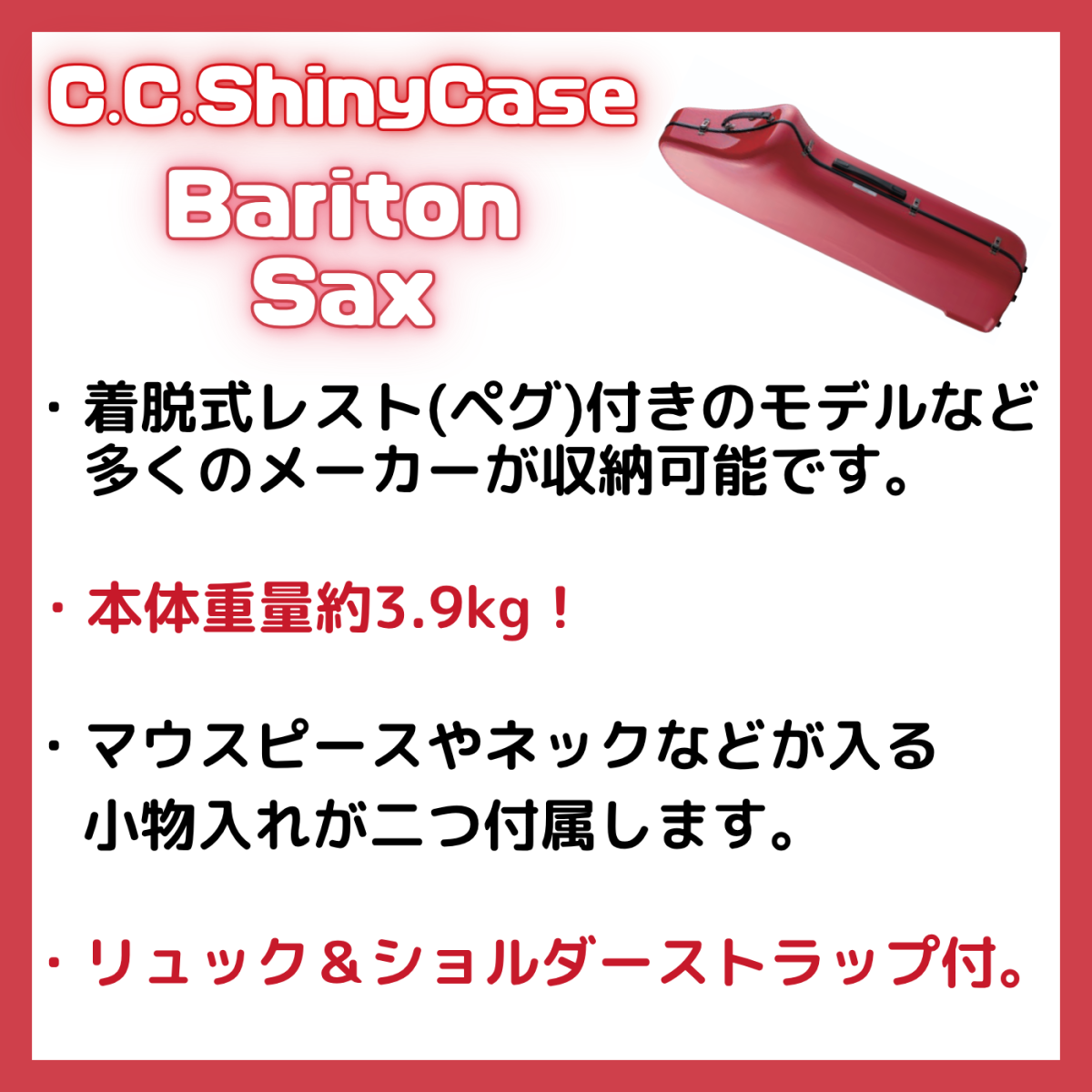 バリトンサックスケース | 【クロサワ楽器店オンラインショップ】いい