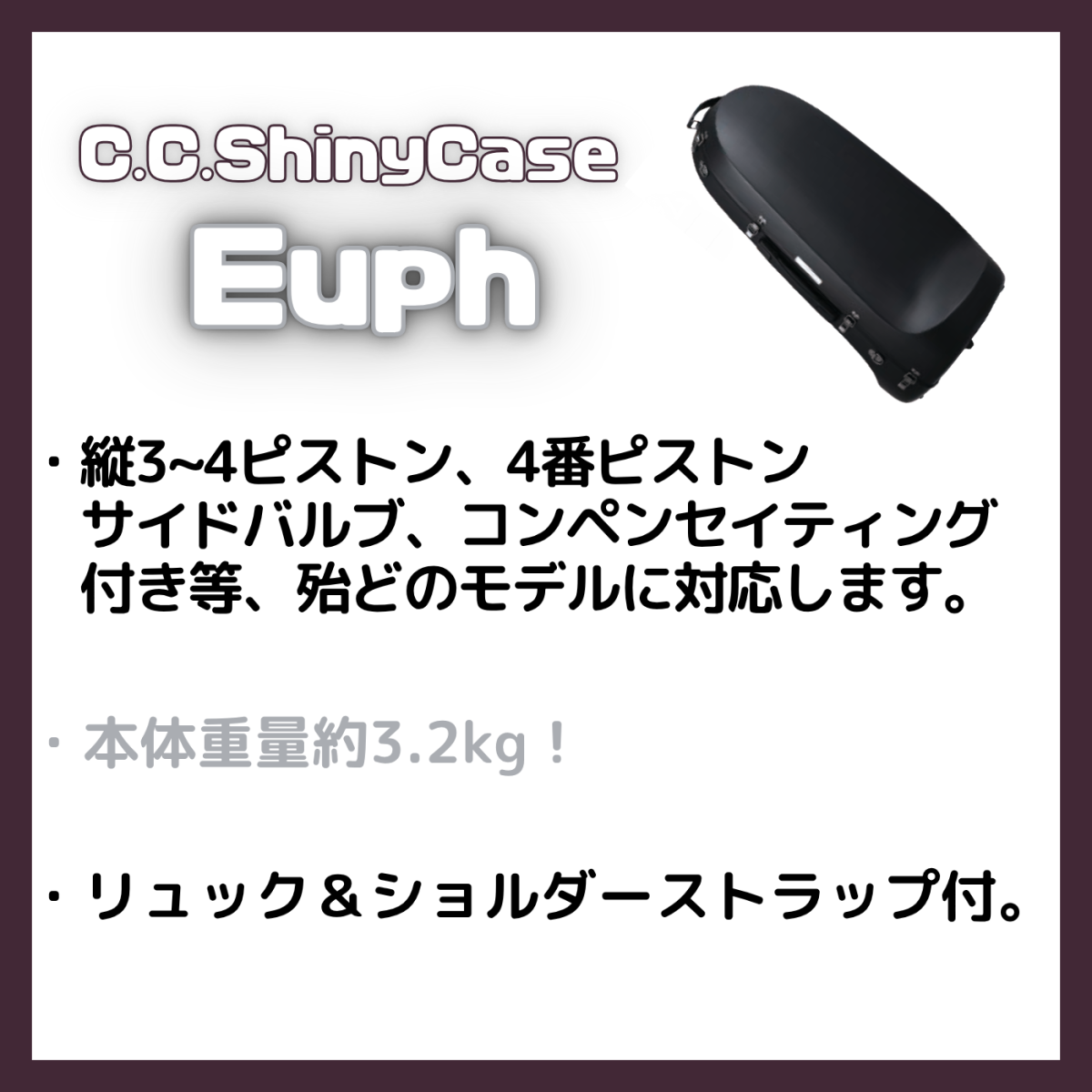 ユーフォニアムケース | 【クロサワ楽器店オンラインショップ】いい