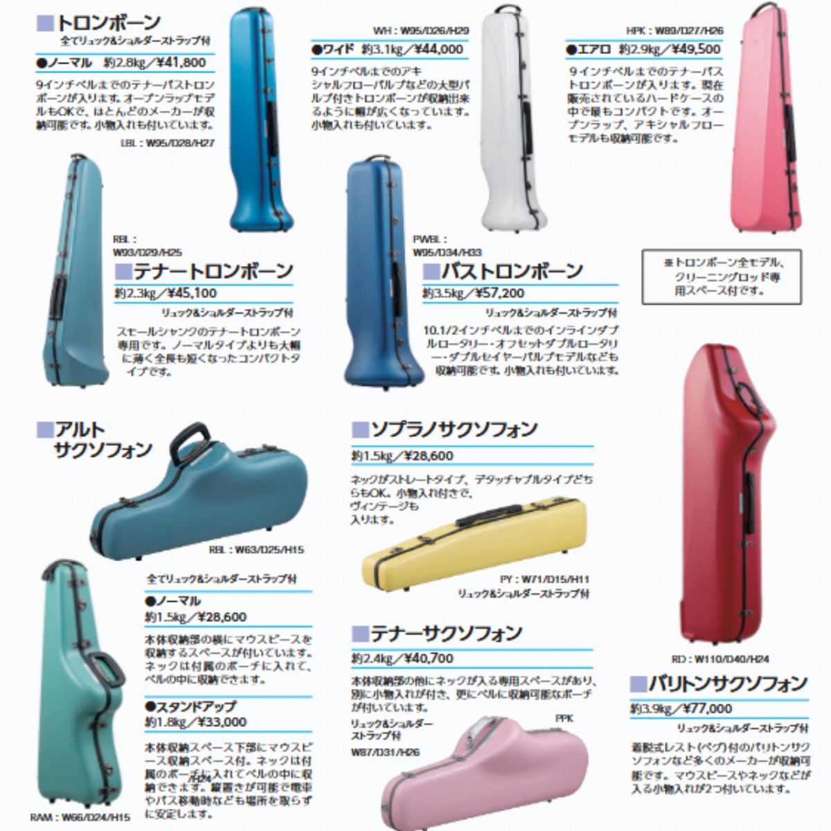 ユーフォニアムケース | 【クロサワ楽器店オンラインショップ