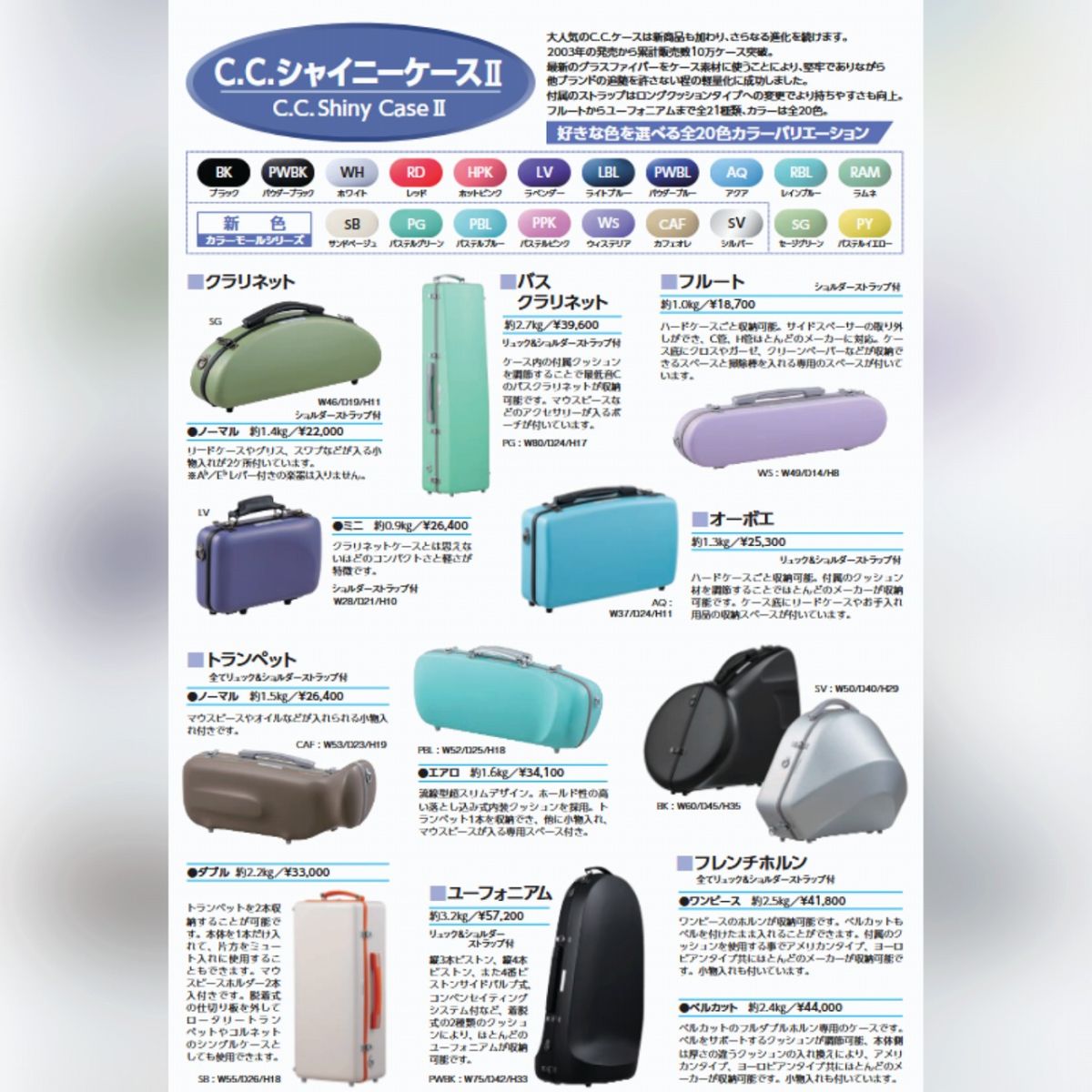 トランペットケース エアロ[AERO] | 【クロサワ楽器店オンライン