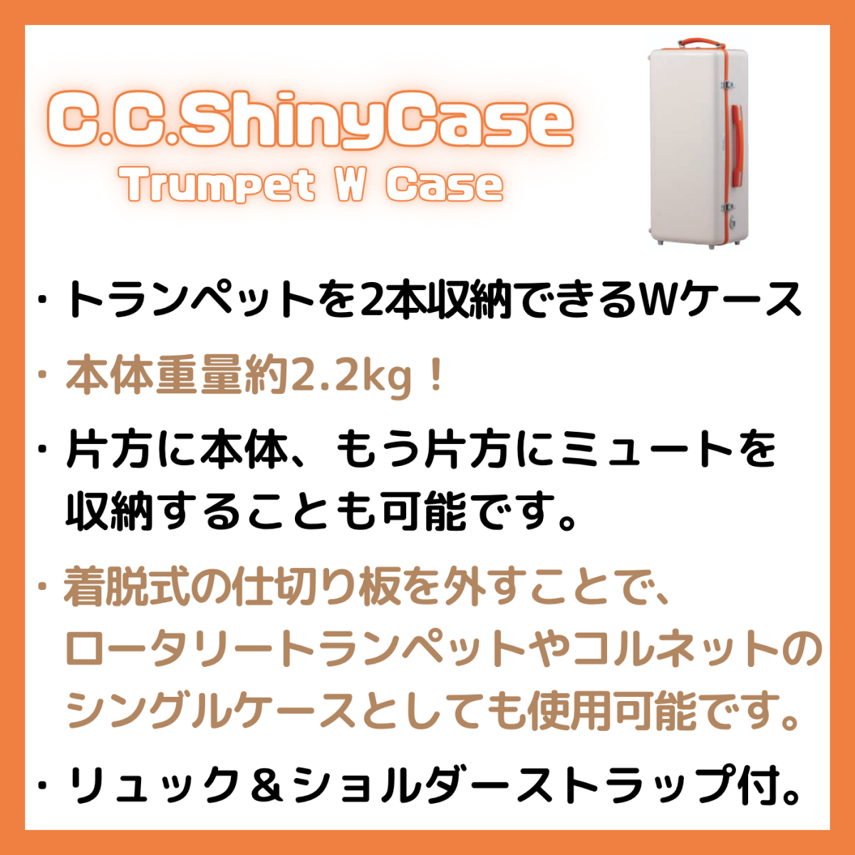 トランペットケース ダブルケース/Wケース | 【クロサワ楽器店