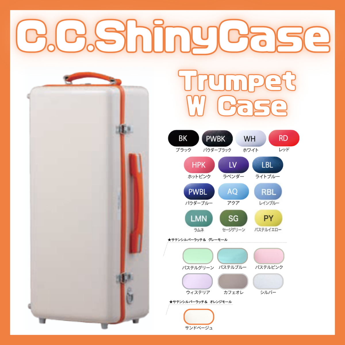 シャイニー　トランペット　ダブルケース　イエロー シャイニー トランペット ダブルケース イエロー シャイニー