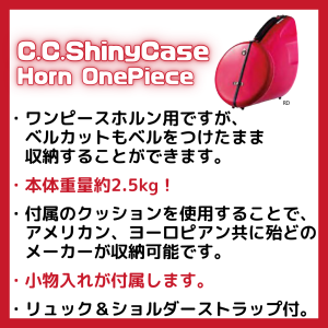 フレンチホルン ワンピース型ハードケース ブラウン フレンチホルンケース ワンピース | 【クロサワ楽器店オンライン